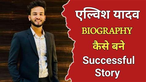 एल्विश यादव (YouTuber) का जीवन परिचय | Elvish Yadav Biography In Hindi ...