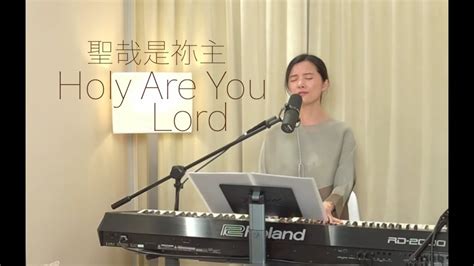 【聖哉是祢主 Holy Are You Lord】 自由敬拜 Spontaneous Worship Melody Pang