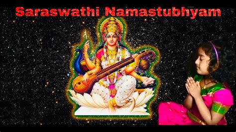 Saraswati Namastubhyam - CROHNU