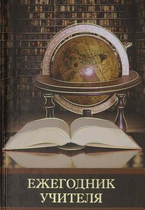 Глобус книги портфель — купить по низкой цене на Яндекс Маркете