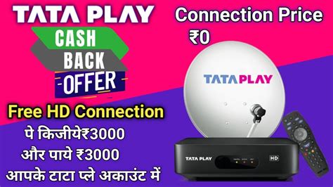 Tata Play 3000 CashBack Offer प कजय 3000 और पय 3000 आपक टट