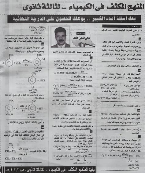 المراجعة النهائية فى الكيمياء للصف الثالث الثانوى جريدة الجمهورية