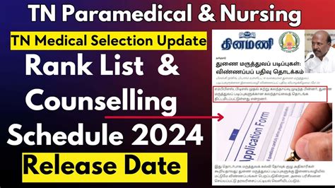 TN Paramedical Counselling 2024 Release Date Paramedical Rank List 2024