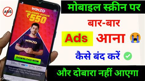 Add Kaise Band Kare Mobile Me Add Kaise Band Kare How To