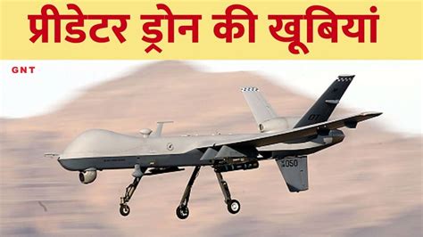 MQ-9B Drone: भारत ने अमेरिका के साथ की 31 प्रीडेटर ड्रोन की डील, जानिए ...