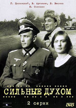 Сильные духом, режиссер Виктор Георгиев, 1967