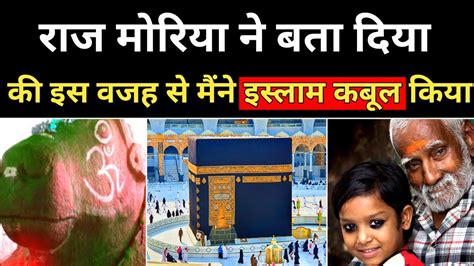 Raj Morya Ne Bataya Ki Maine Islam Kyun Qabool Kiya Allahu Akbar