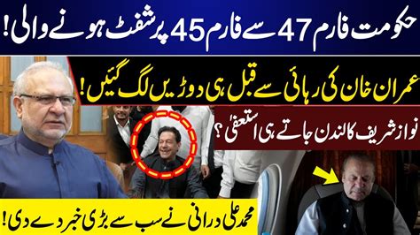 Nawaz Sharif Will Resign After Going To London Imran Khan Release