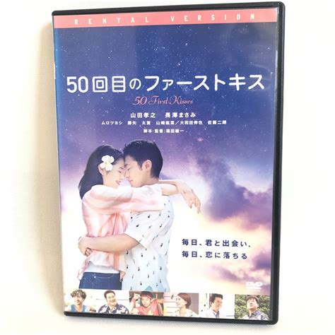 831映画 50回目のファーストキス 日本映画 リメイク 長澤まさみ 山田孝之ラブストーリー｜売買されたオークション情報、yahooの