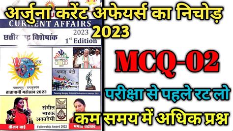 CG ARJUNA CURRENT AFFAIR NEW BOOK CG ARJUNA CURRENT AFFAIR MCQ