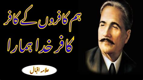 Ham Kafron Kay Kafir Kafiz Khuda Hamara Allama Iqbal Poetry