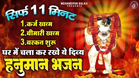 Mehandipur Balaji Bhajan Balaji Songs Ghate