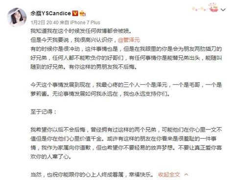 余霜以管泽元“家属”身份致歉粉丝？解说记得和管泽元闹崩了？ 每日头条