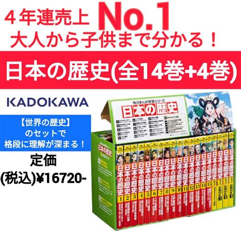 角川まんが学習シリーズ 日本の歴史 全15巻別巻4冊セット