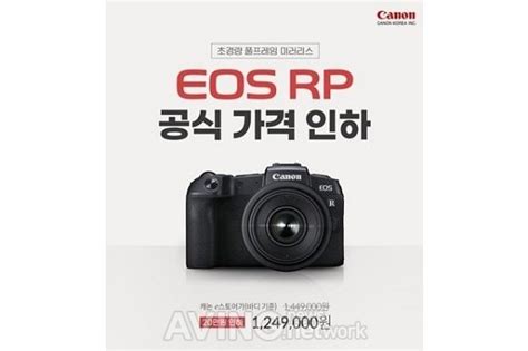 캐논코리아 여름휴가철 맞아 풀프레임 미러리스 카메라 Eos Rp 가격 인하 네이트 뉴스