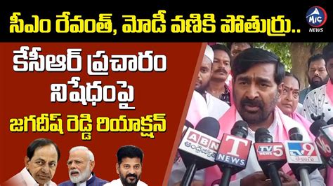 Brs Mla Jagadish Reddy Comments On Cm