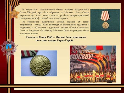 Город-герой Москва - online presentation