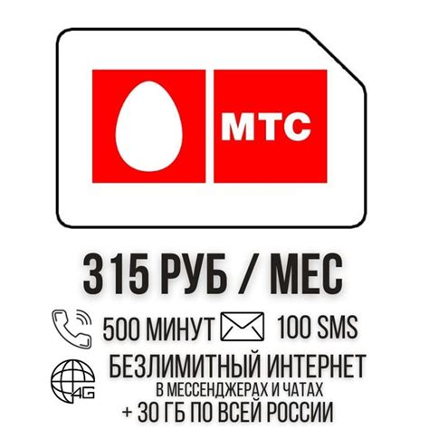 Sim карта Сим карта Безлимитный интернет в мессенджерах и чатах 315 руб