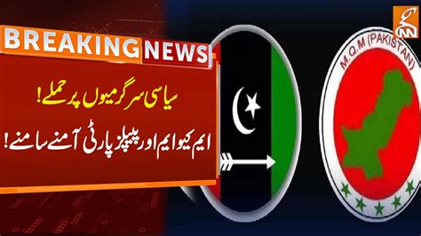 Ppp Vs Mqm Election 2024 Breaking News Gnn Youtube