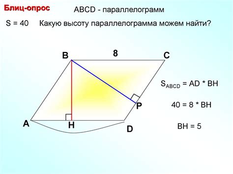 Площадь параллелограмма презентация онлайн