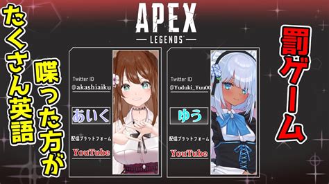 Apex コラボ 】第二回目のコラボ！！！ 悠ちゃんとの罰ゲームルーレット付きカジュアル💗 Youtube