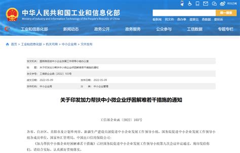 工信部印发通知：开展防范和化解拖欠中小企业账款专项行动个体工商户工信部疫情新浪新闻