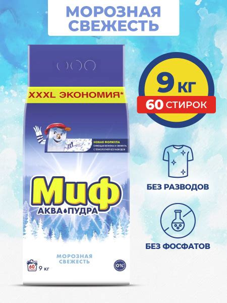 Миф Стиральный порошок 9000 г 60 стирок Для белых тканей - купить с ...