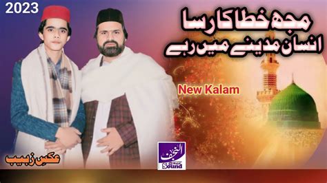 New Kalam 2023 Mujh Khata Kar Sa Insan Madine Mein Rahe By Muhammad