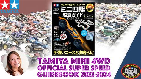 Tamiya Mini 4WD Official Super Speed Guidebook 2023 2024 YouTube