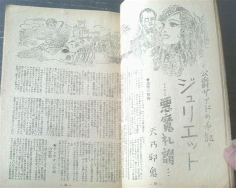 【夜話 世界名作性愛奇書特集（昭和24年9月号）】緑川透・原比露志・十返舎一九等（カストリ雑誌） 獅子王堂 古本、中古本、古書籍の通販