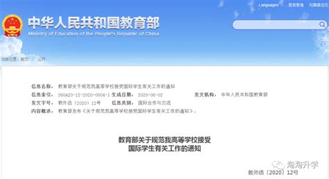 国际生国内入学要求：教育部《关于规范我高等学校接受国际学生有关工作的通知》《学校招收和培养国际学生管理办法》财经头条