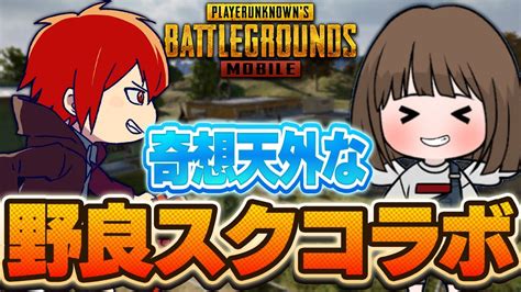 【pubgモバイル】初コラボラムラムgさんを野良スクに連れてってみたマイクラ参加型【pubgmobile】