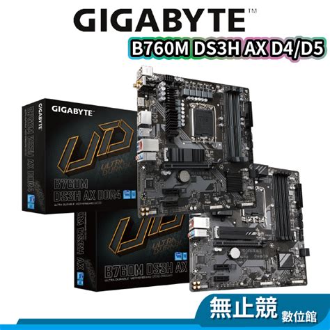 Gigabyte 技嘉 B760M DS3H AX DDR4 DDR5 主機板 MATX 1700腳位 INTEL 蝦皮購物