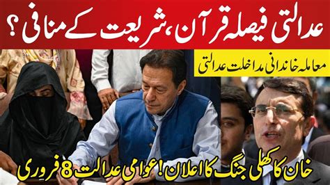 Iddat Court Verdict In Line With Quran Sunnah Imran Khan Eyeing Th