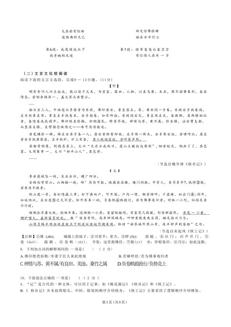 广东省深圳高级中学2023 2024学年第二学期八年级语文期中测试（含答案）21世纪教育网 二一教育