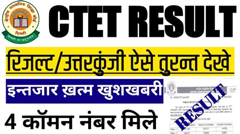 Ctet Result 2022ctet Cut Off Marksctet Result 2022 Kb Aayegactet