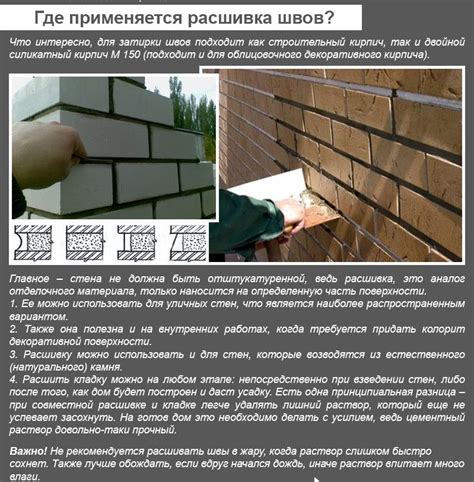 Кладка кирпича под расшивку своими руками