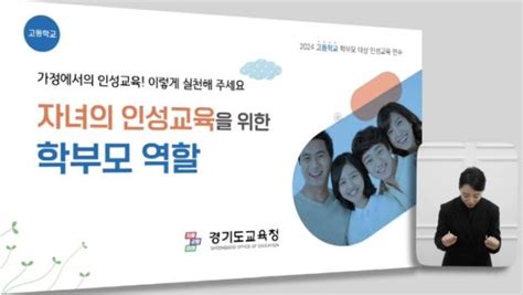 경기도교육청 학생의 인성교육 학부모와 가정 역할 중요 학부모 인성교육 자료 9종 개발 한국뉴스타임 Korea News Time