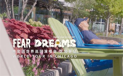 官方视频陈奕迅FEAR AND DREAMS 芝加哥站 完结篇 陈奕迅FearNDreams巡演 陈奕迅FearNDreams巡演 哔