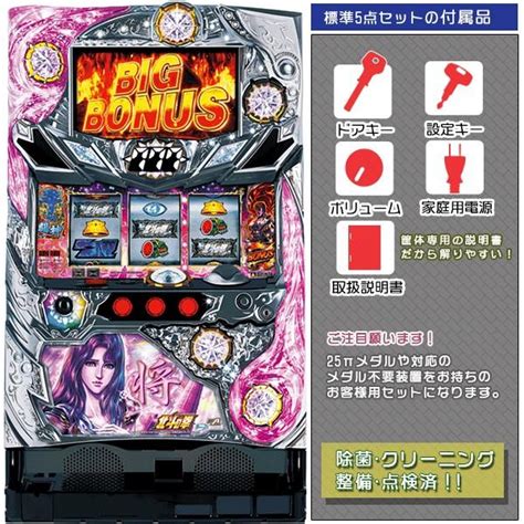 中古パチスロ実機（スロット実機） サミー A Slot北斗の拳 将 標準5点セット Sam091中古パチスロ実機販売のピーボム 通販