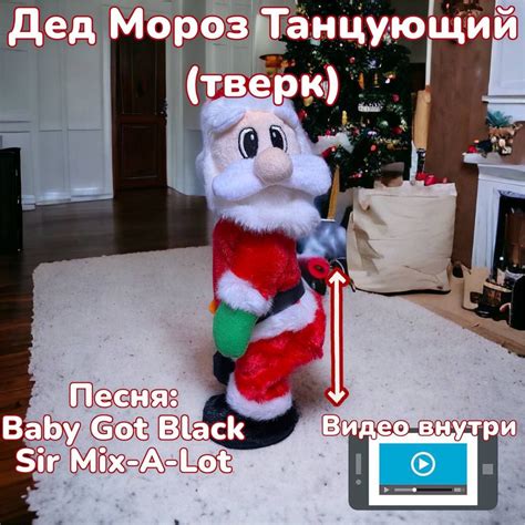 Дед Мороз Танцующий Тверк, играет песня Baby Got Back Sir Mix-A-Lot ...