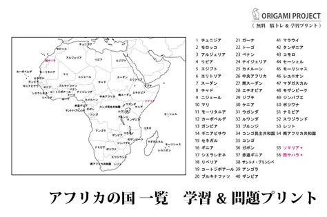 アフリカ54ヶ国2ヶ国【国名と首都一覧】地図付き無料学習＆問題プリント｜中学地理 Yattoke 無料プリント