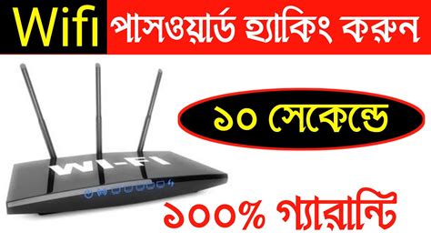 Wifi পাসওয়ার্ড বের করুন ।। How To Hack Wifi Password ।। Android Tech