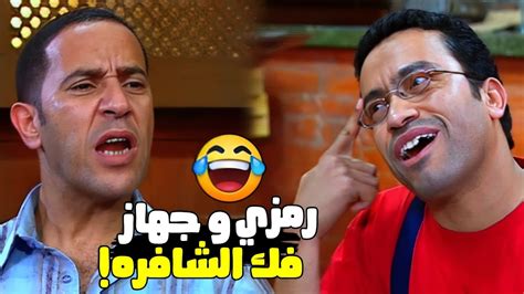 دولا يعني احنا لو زرعنا بطاريه هتطرح موبيل 😂😁 هتموت ضحك على رمزي لما