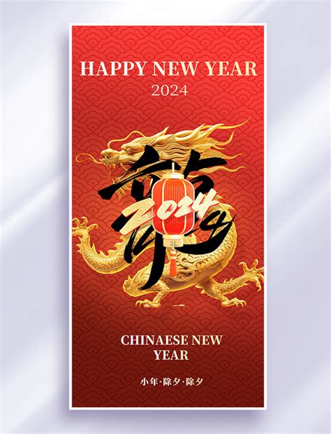 2024春节祝福图片素材免费下载2024春节祝福图片2024春节祝福素材 潮国创意