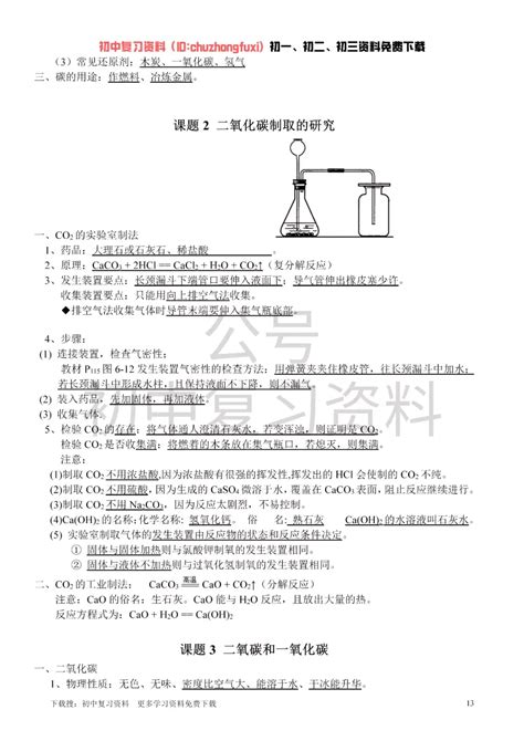 初中化学 人教版九年级上册化学知识点总结 知乎