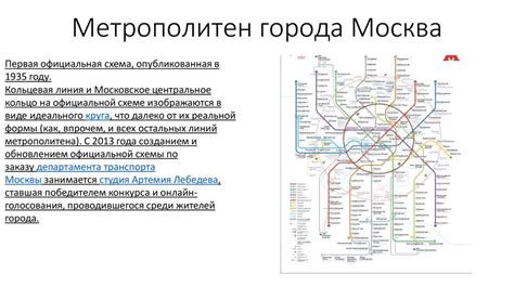 Метрополитены мира - online presentation