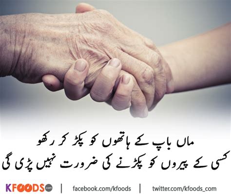 Maa Baap Ke Hathon Ko Pakar Kar Rakho Best Urdu Quotes Aqwal E