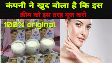 How To Use Goree Cream Goree Cream Benefit Original No Side Effects