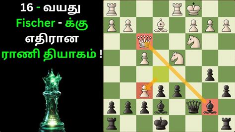 Queen Sacrifice Against 16yr Fischer Chess Vaasam YouTube